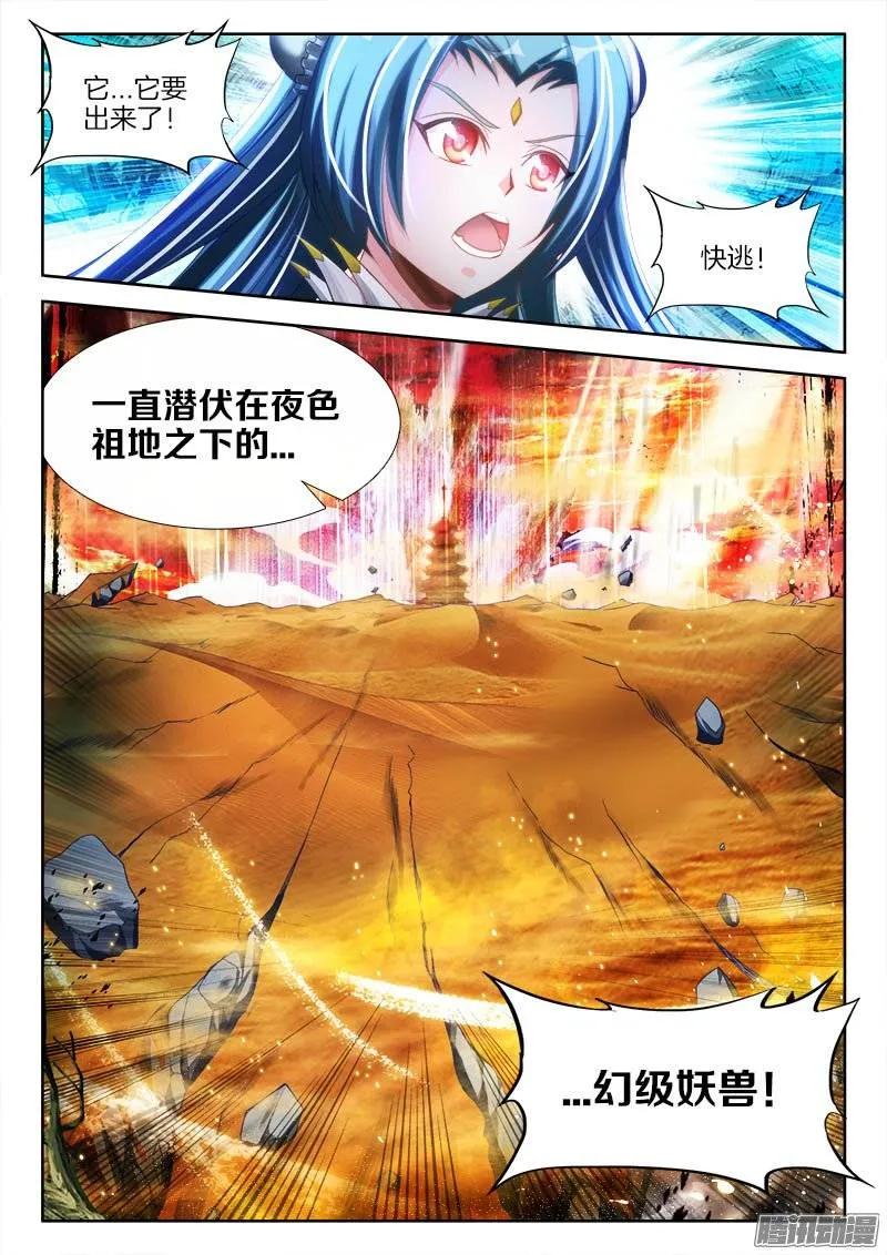 《我的天劫女友》249、苏醒 第12页