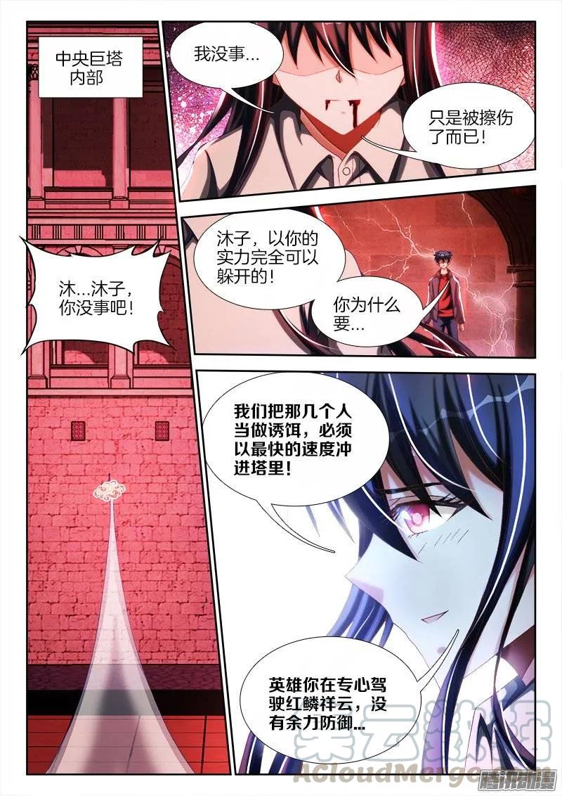 《我的天劫女友》249、苏醒 第7页