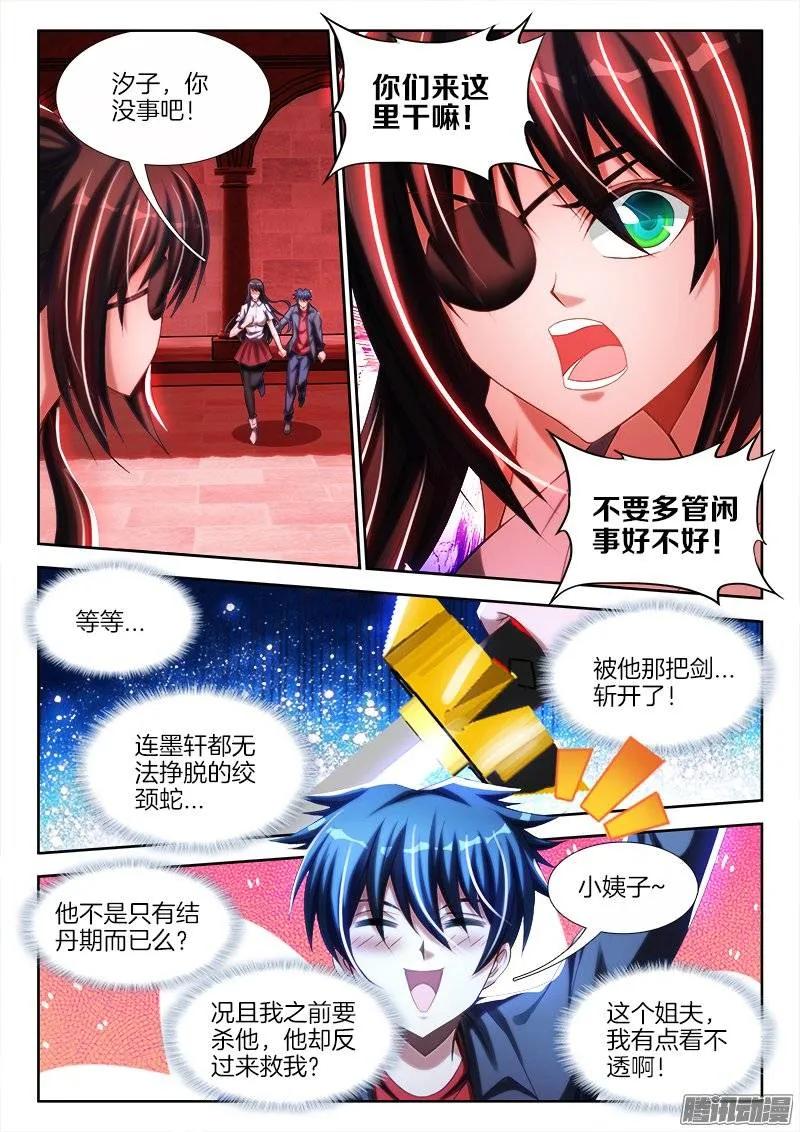 《我的天劫女友》249、苏醒 第10页