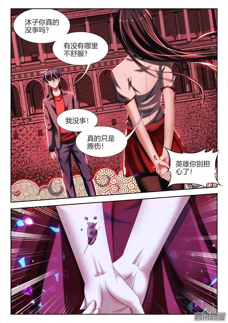 《我的天劫女友》249、苏醒 第8页