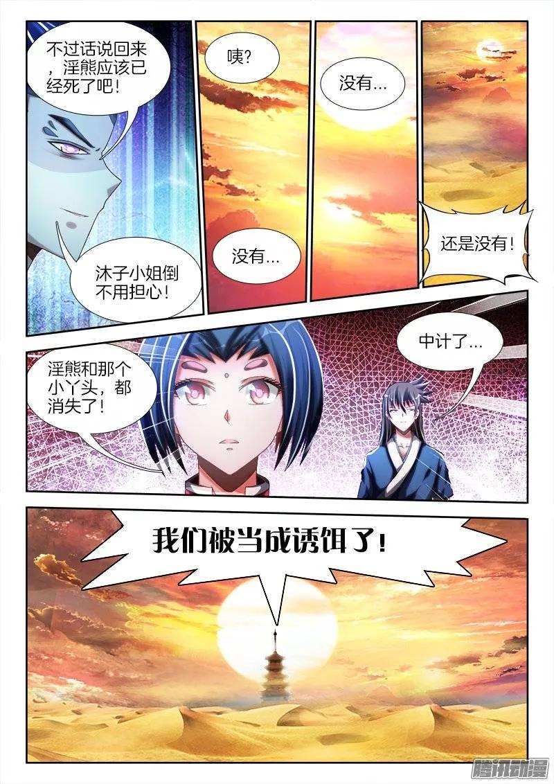 《我的天劫女友》249、苏醒 第6页