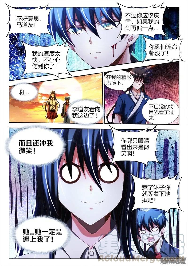 《我的天劫女友》249、苏醒 第1页