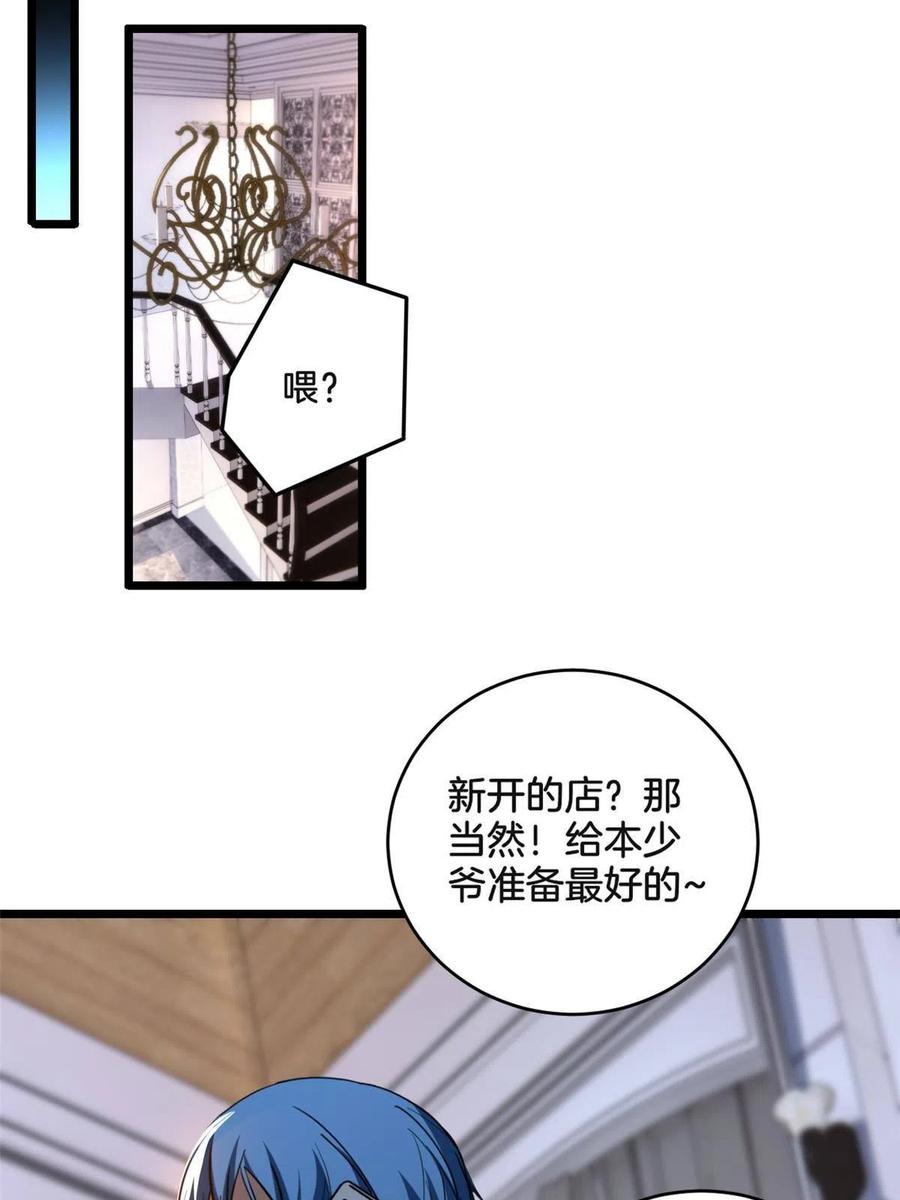 我只想安静地打游戏 24 枯骨掌进化 第6页