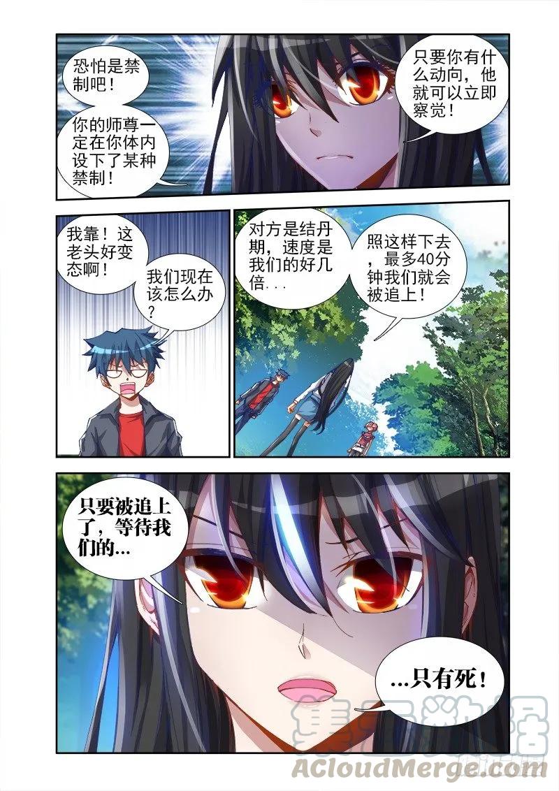 《我的天劫女友》24、师尊！ 第9页