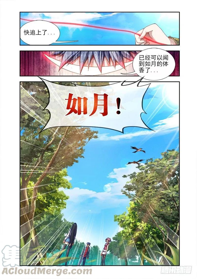 《我的天劫女友》24、师尊！ 第7页