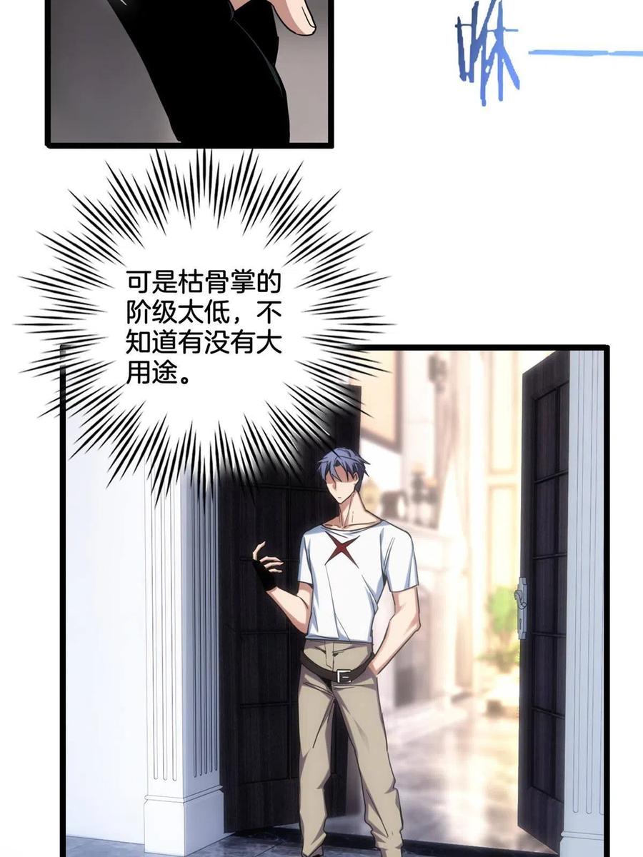 我只想安静地打游戏 24 枯骨掌进化 第21页