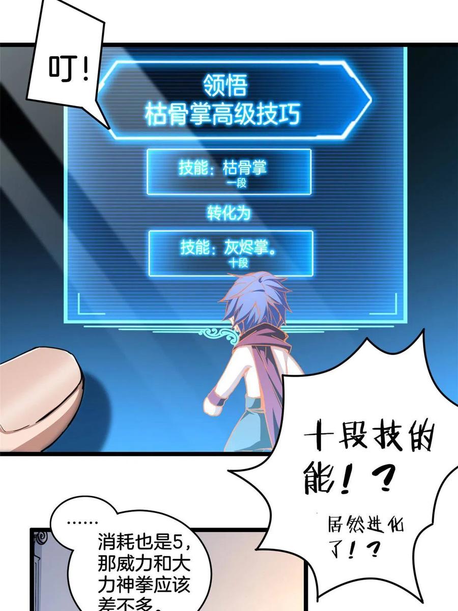 我只想安静地打游戏 24 枯骨掌进化 第38页