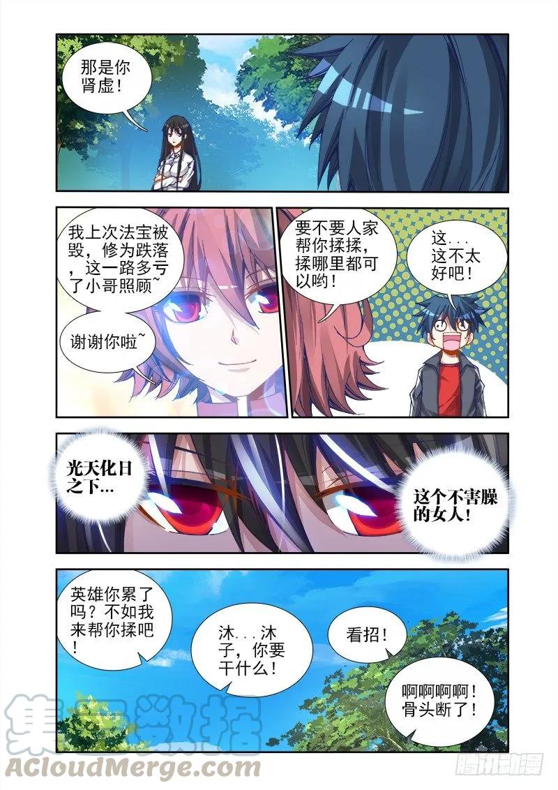 《我的天劫女友》24、师尊！ 第5页