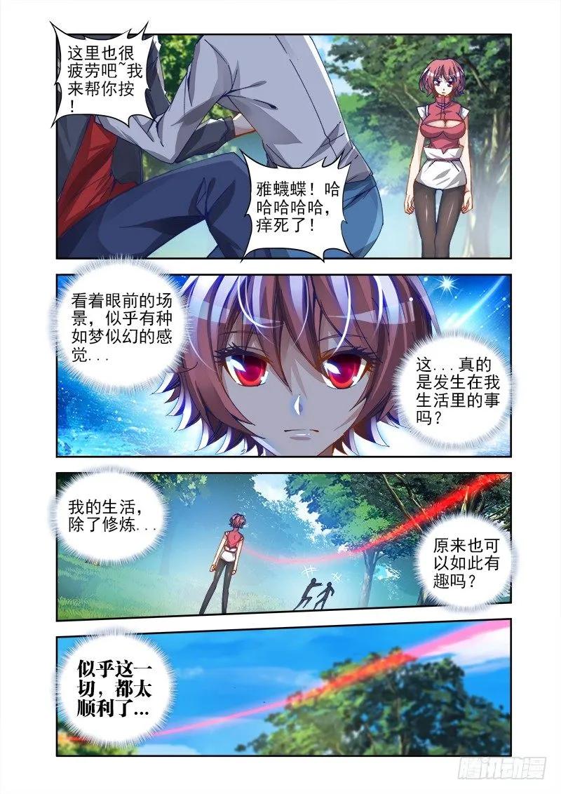 《我的天劫女友》24、师尊！ 第6页