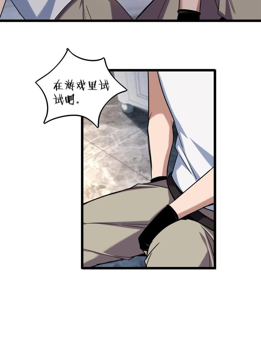 我只想安静地打游戏 24 枯骨掌进化 第29页