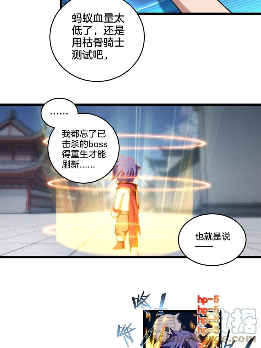 我只想安静地打游戏 24 枯骨掌进化 第40页