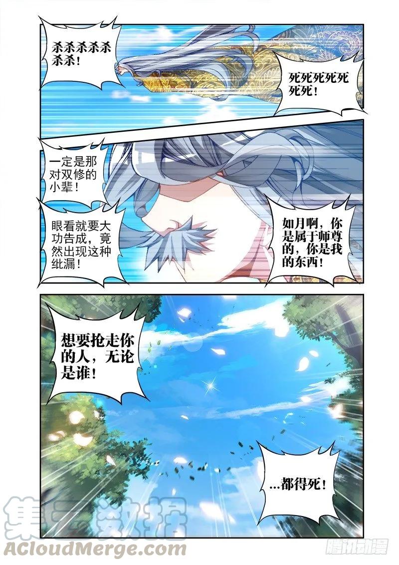 《我的天劫女友》24、师尊！ 第3页