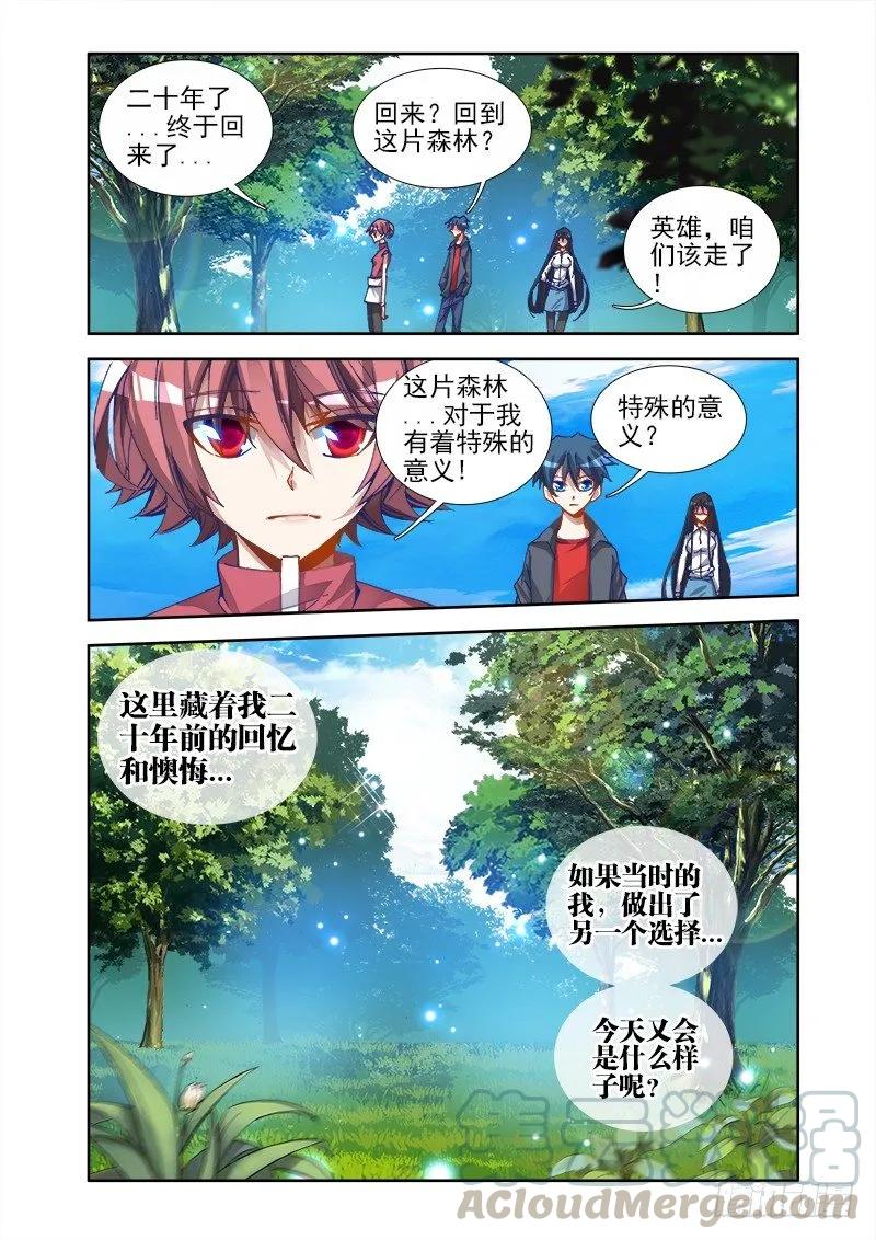 《我的天劫女友》24、师尊！ 第13页