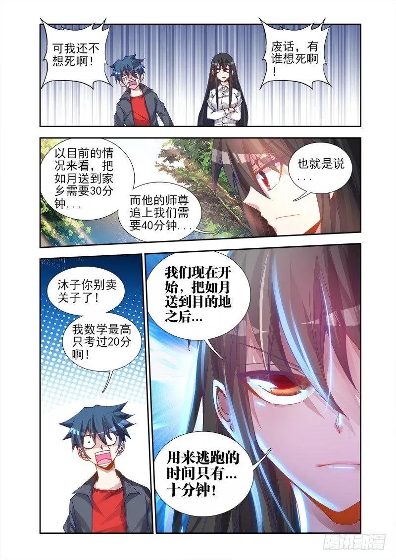 《我的天劫女友》24、师尊！ 第10页