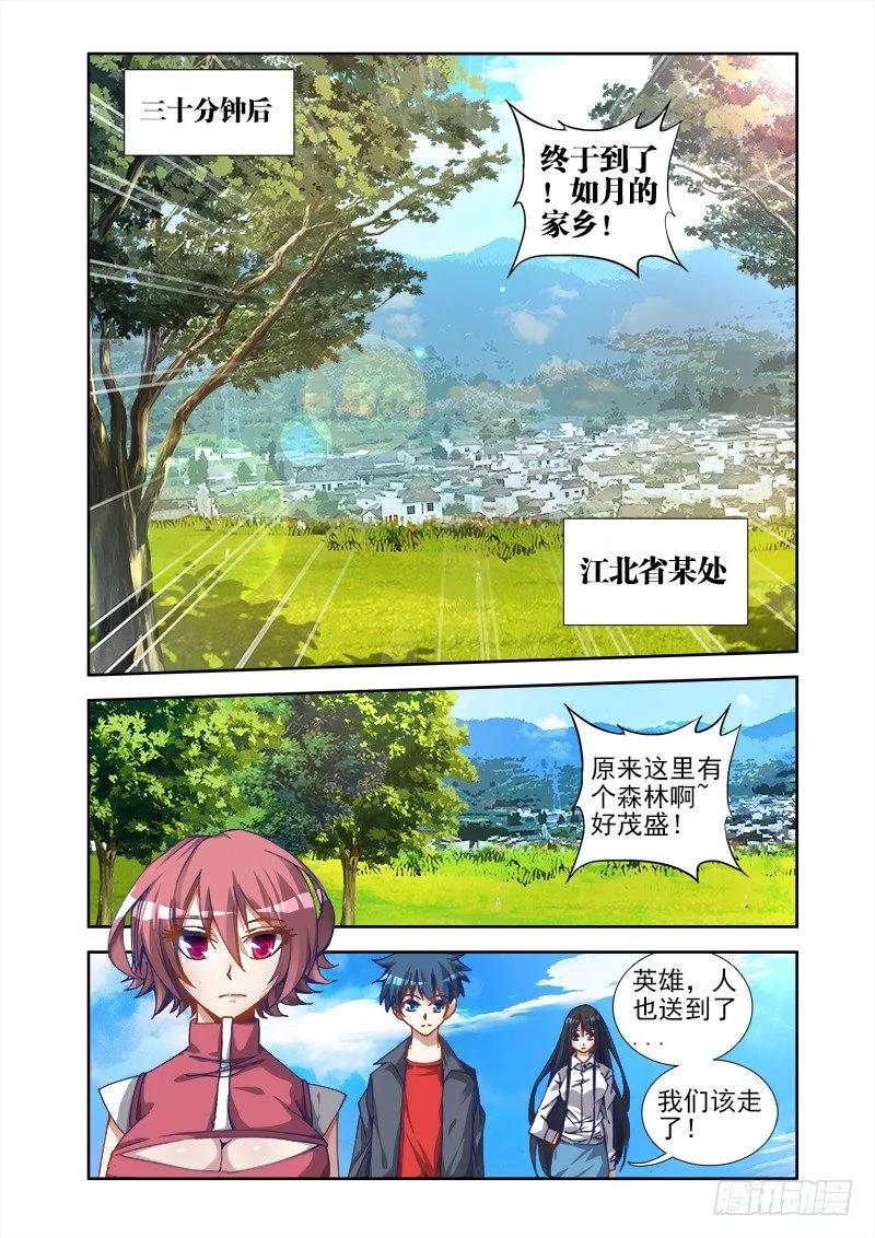 《我的天劫女友》24、师尊！ 第12页