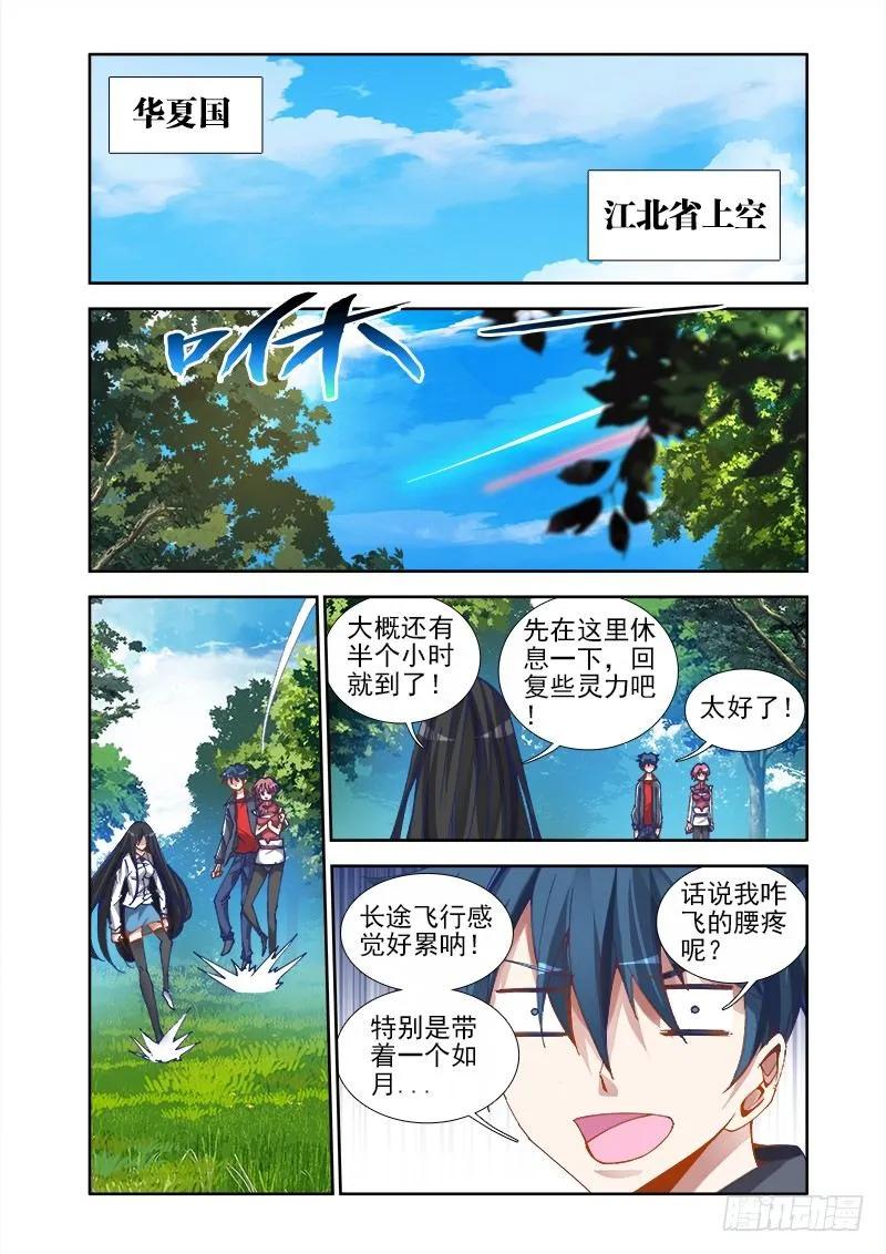 《我的天劫女友》24、师尊！ 第4页