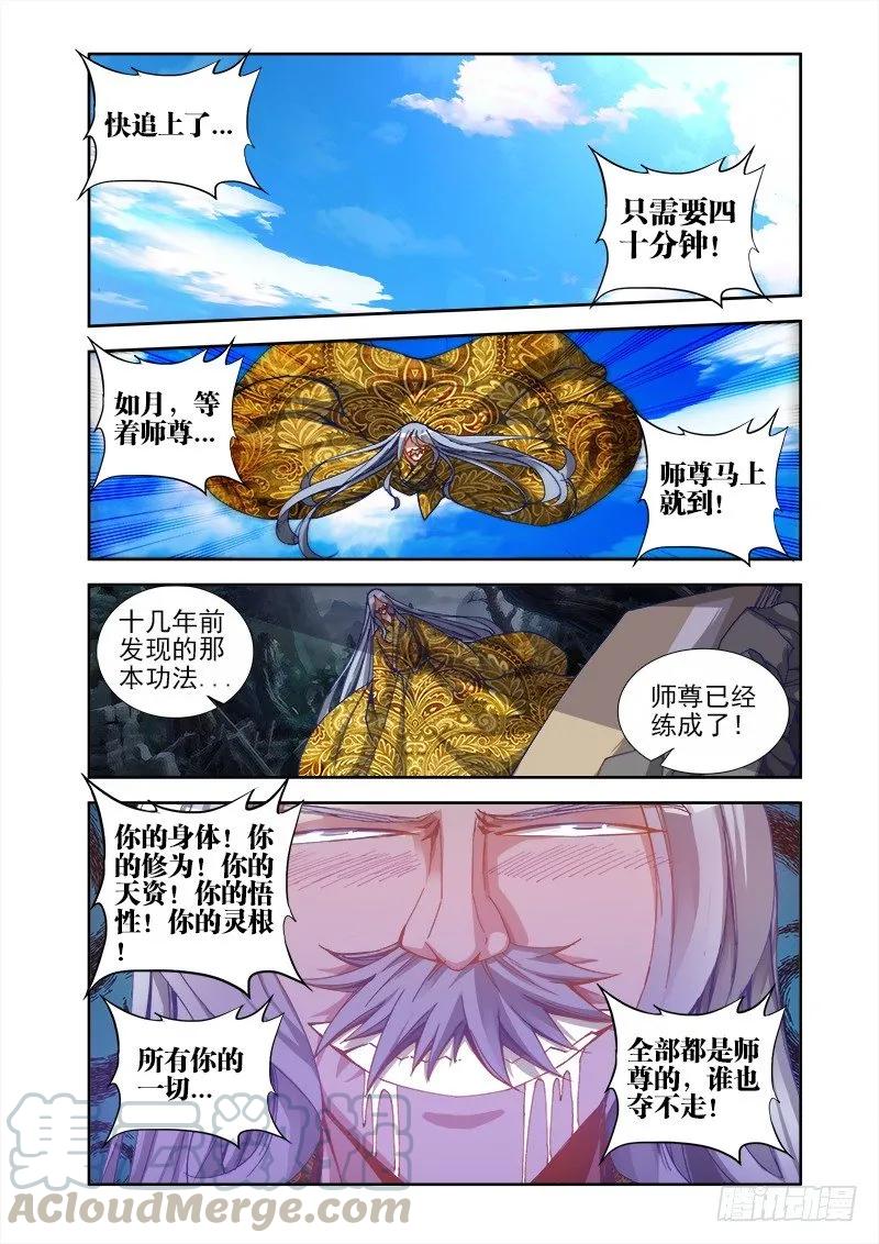 《我的天劫女友》24、师尊！ 第11页