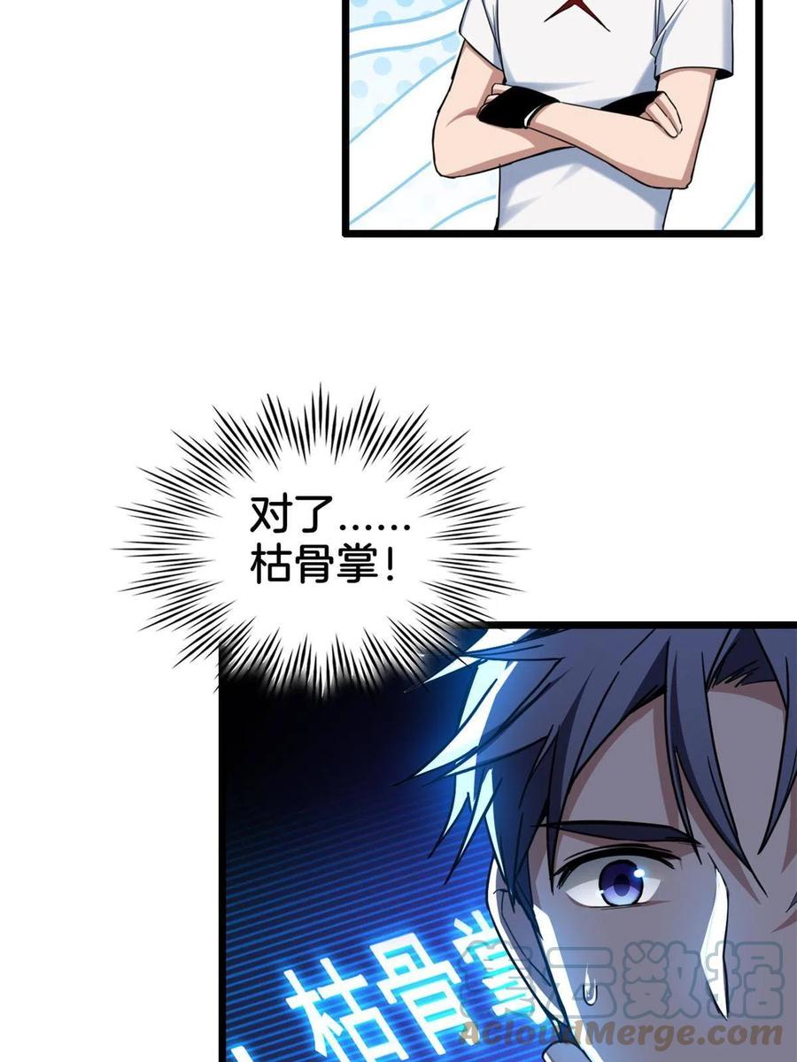 我只想安静地打游戏 24 枯骨掌进化 第19页
