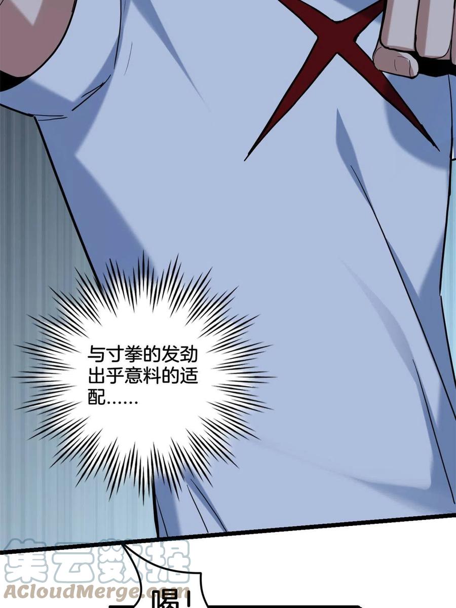 我只想安静地打游戏 24 枯骨掌进化 第25页