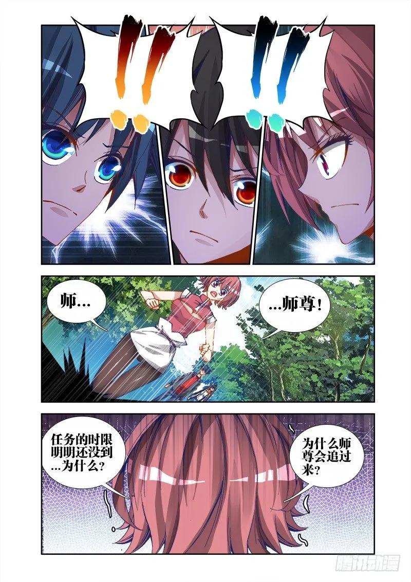 《我的天劫女友》24、师尊！ 第8页