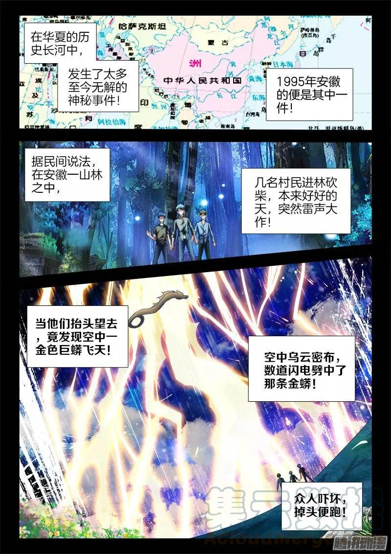 《我的天劫女友》250、渡劫 第9页