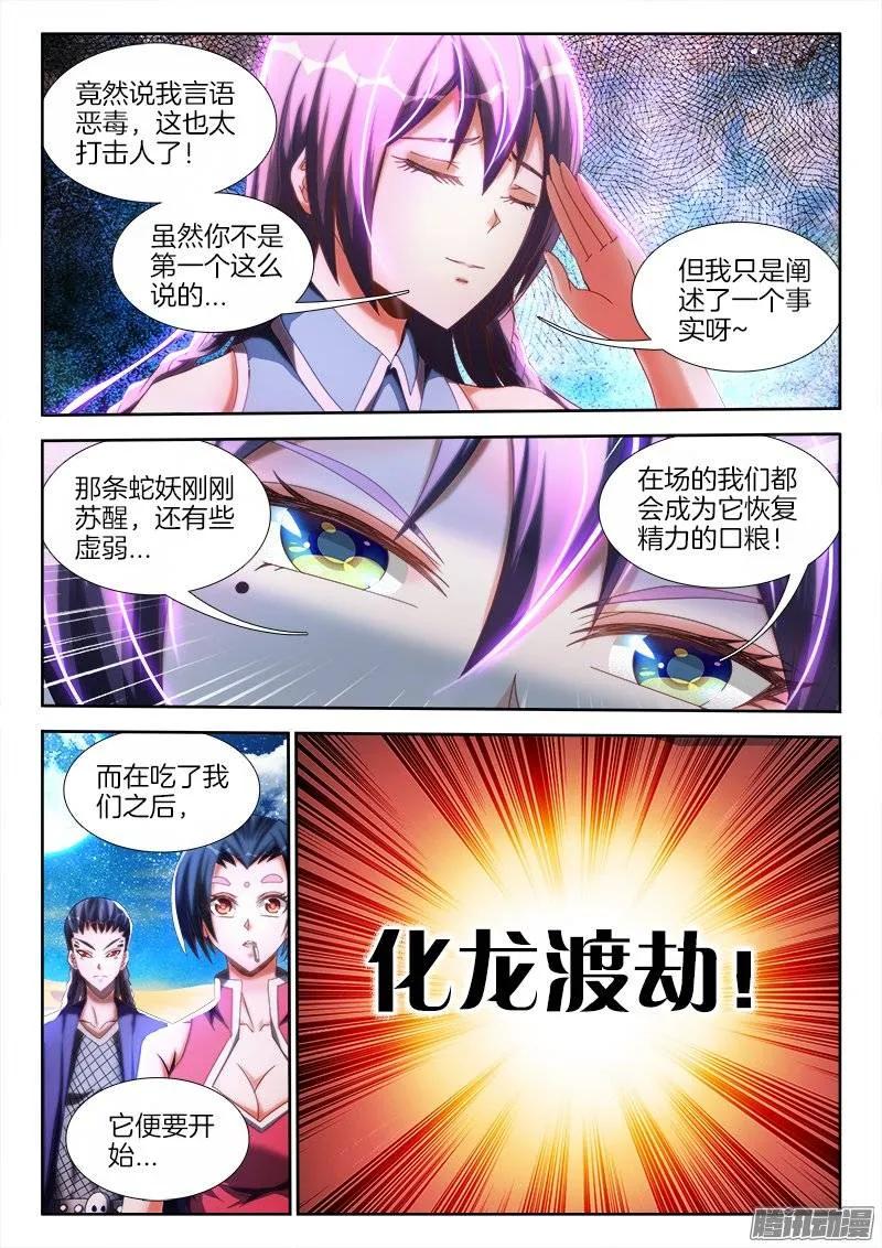 《我的天劫女友》250、渡劫 第8页