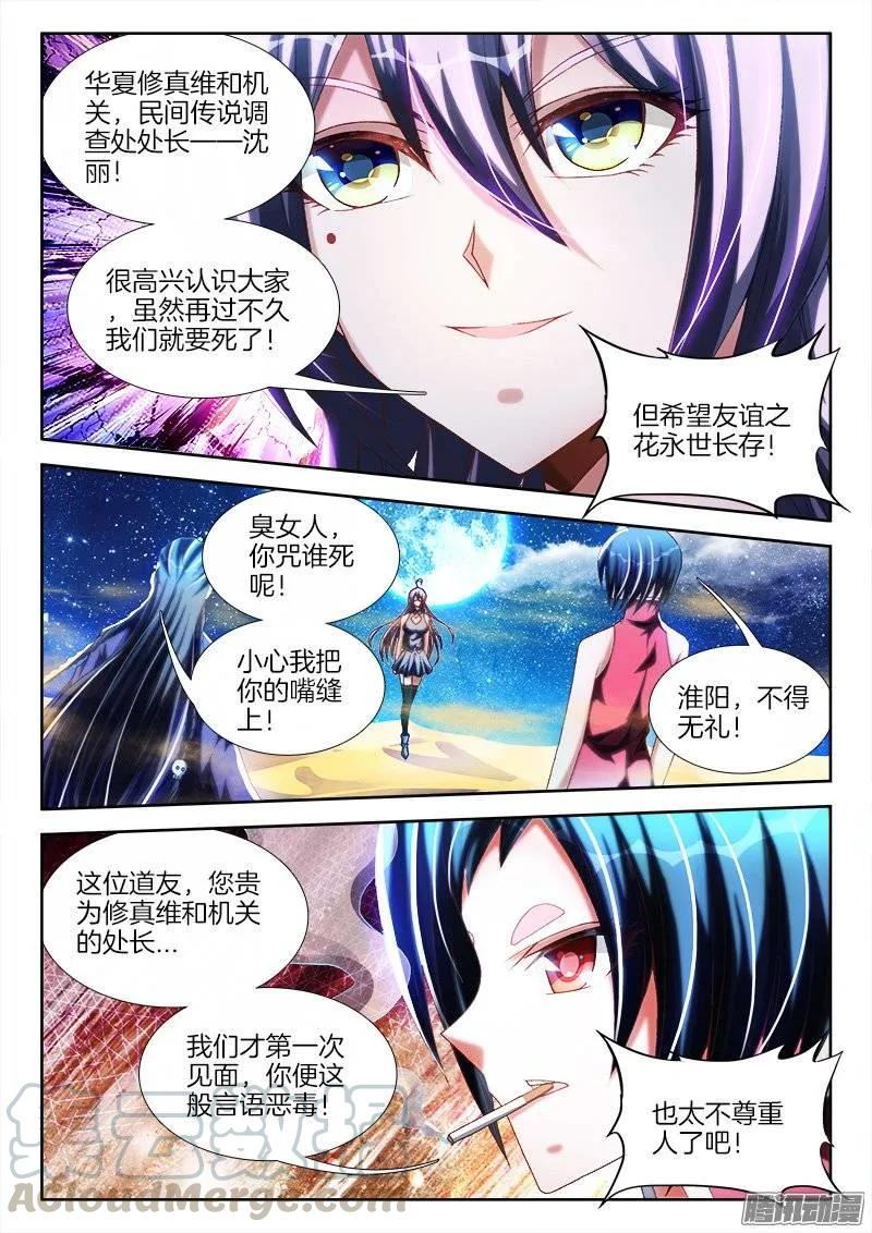 《我的天劫女友》250、渡劫 第7页