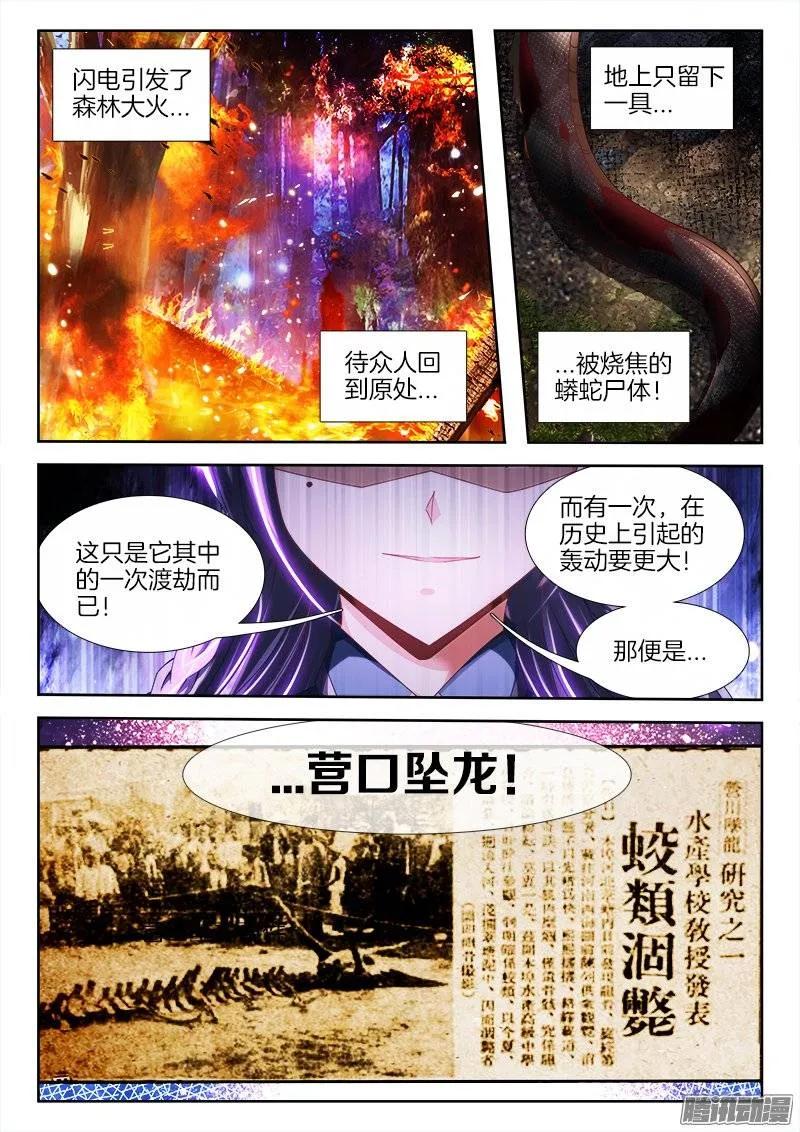《我的天劫女友》250、渡劫 第10页