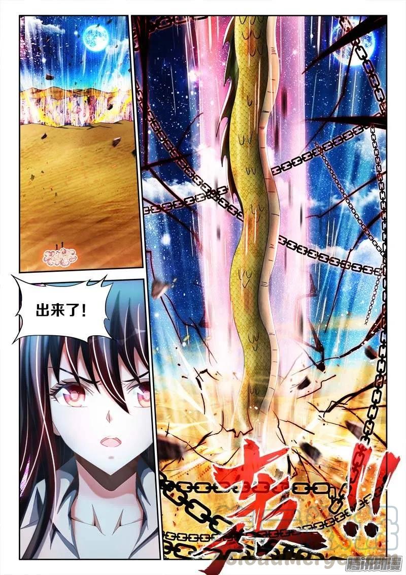 《我的天劫女友》250、渡劫 第3页