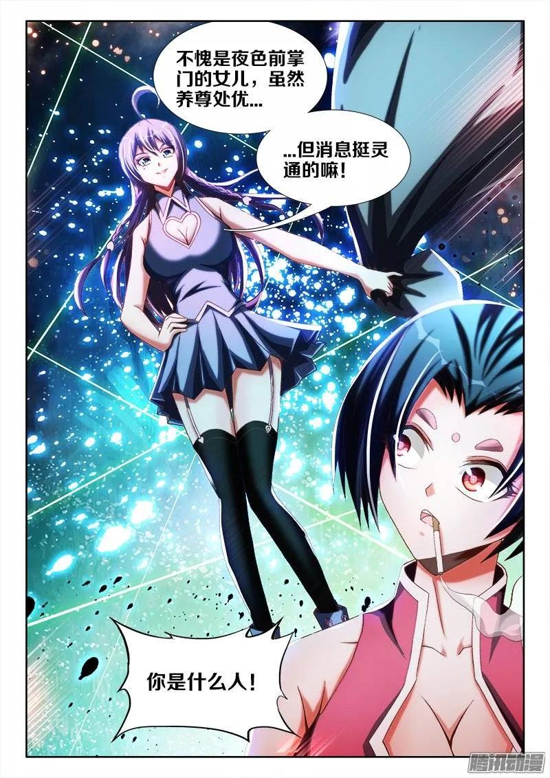 《我的天劫女友》250、渡劫 第6页