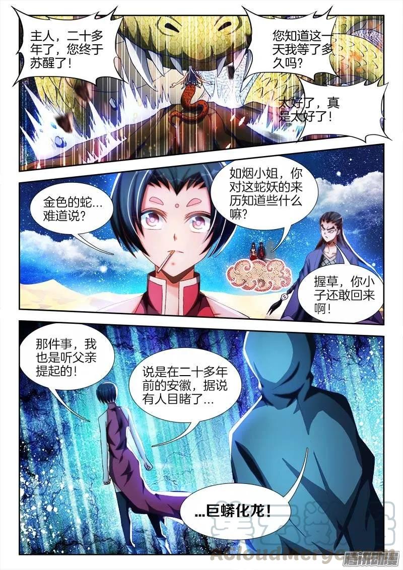 《我的天劫女友》250、渡劫 第5页
