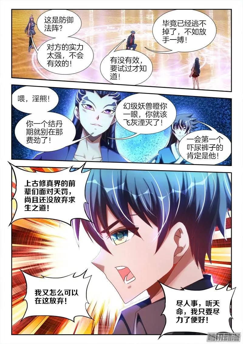 《我的天劫女友》251、兽潮 第8页