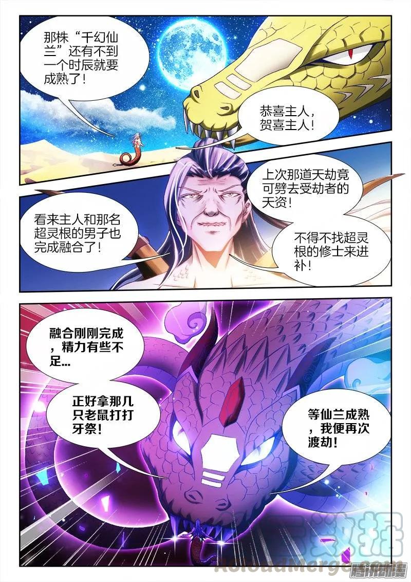 《我的天劫女友》251、兽潮 第3页