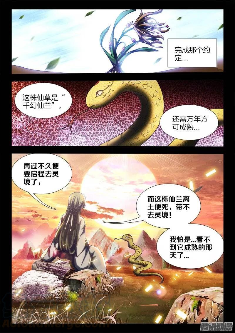 《我的天劫女友》251、兽潮 第5页