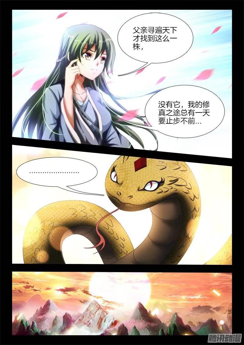 《我的天劫女友》251、兽潮 第6页