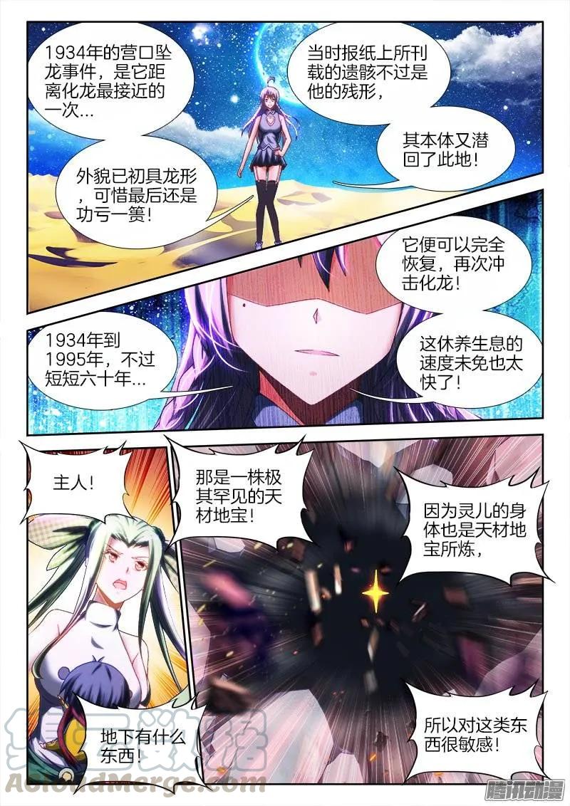 《我的天劫女友》251、兽潮 第1页