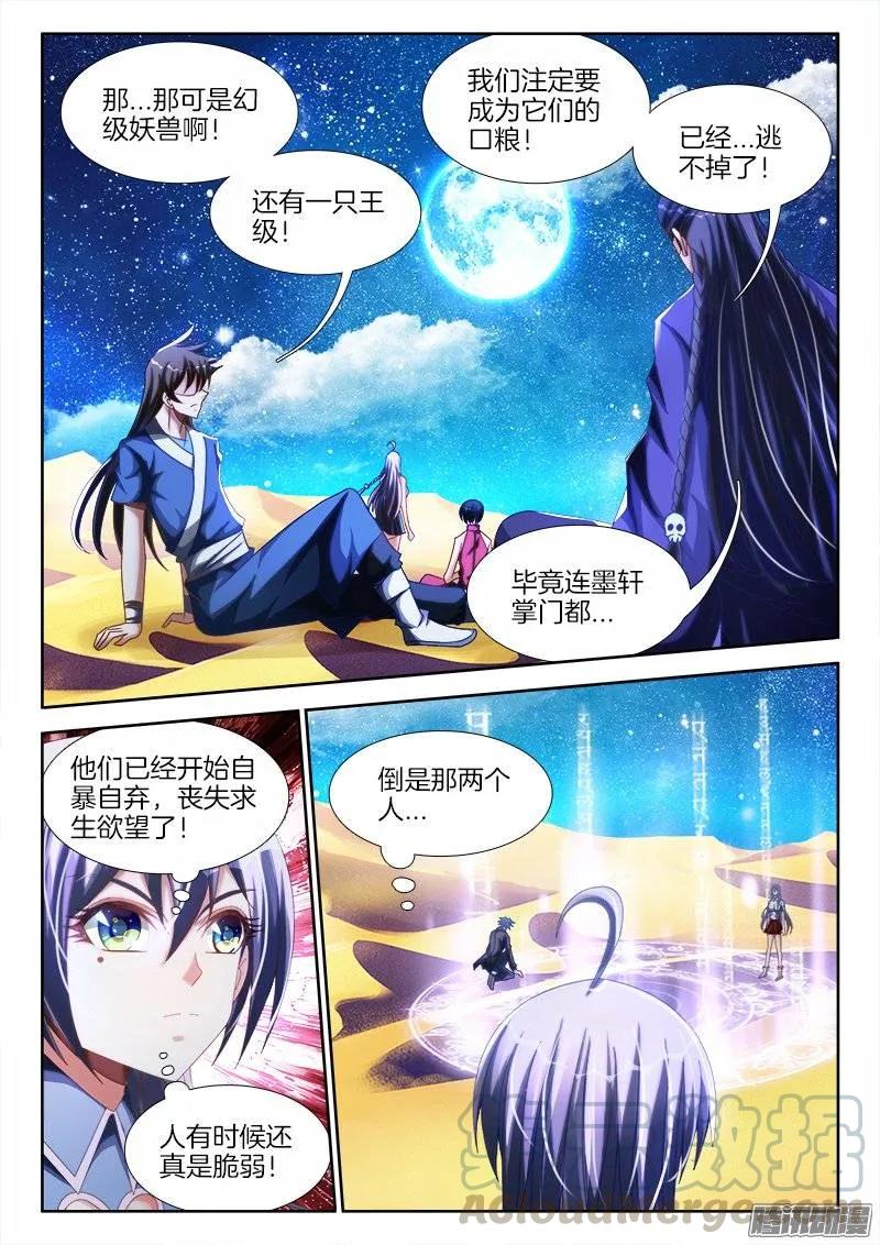 《我的天劫女友》251、兽潮 第7页