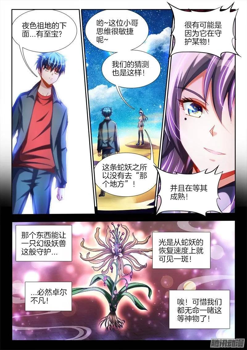 《我的天劫女友》251、兽潮 第2页
