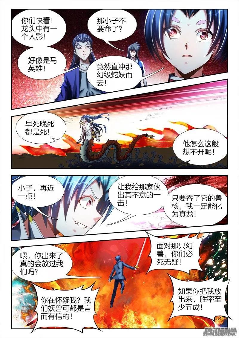 《我的天劫女友》252、仙界之门 第8页