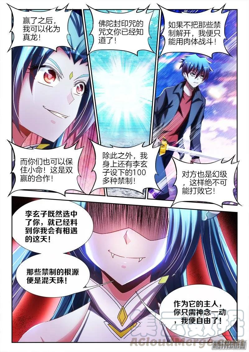 《我的天劫女友》252、仙界之门 第9页
