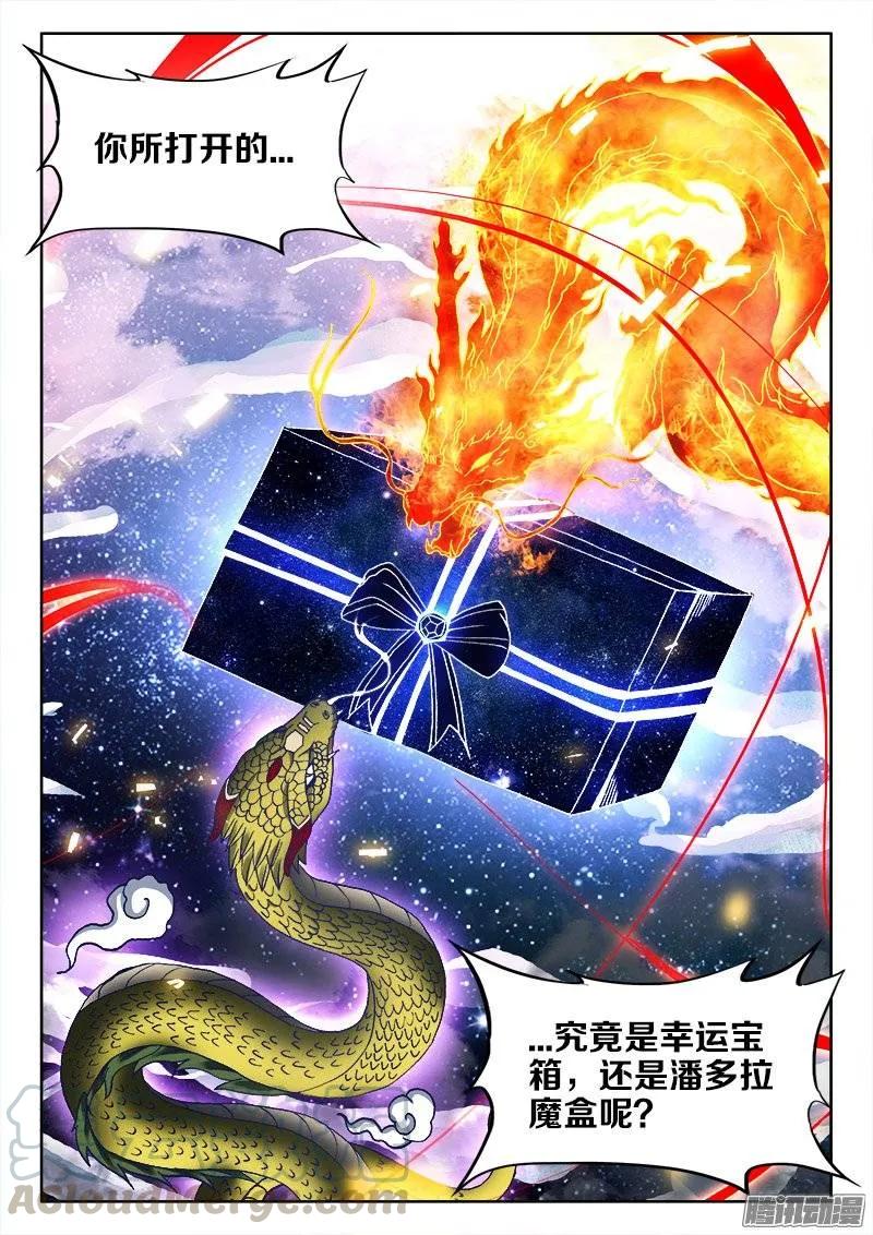 《我的天劫女友》252、仙界之门 第11页