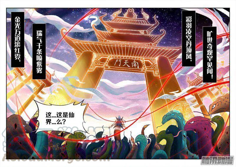 《我的天劫女友》252、仙界之门 第3页