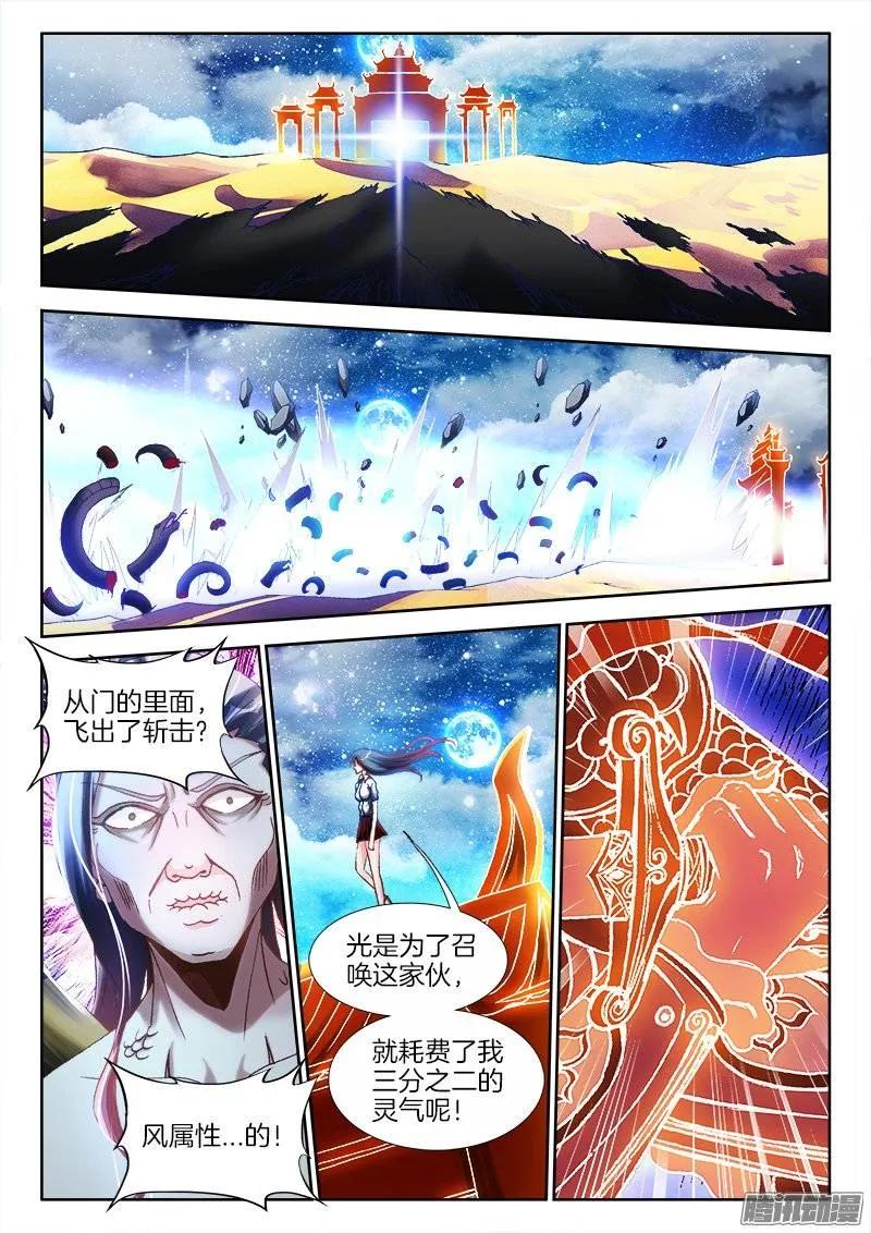 《我的天劫女友》252、仙界之门 第4页