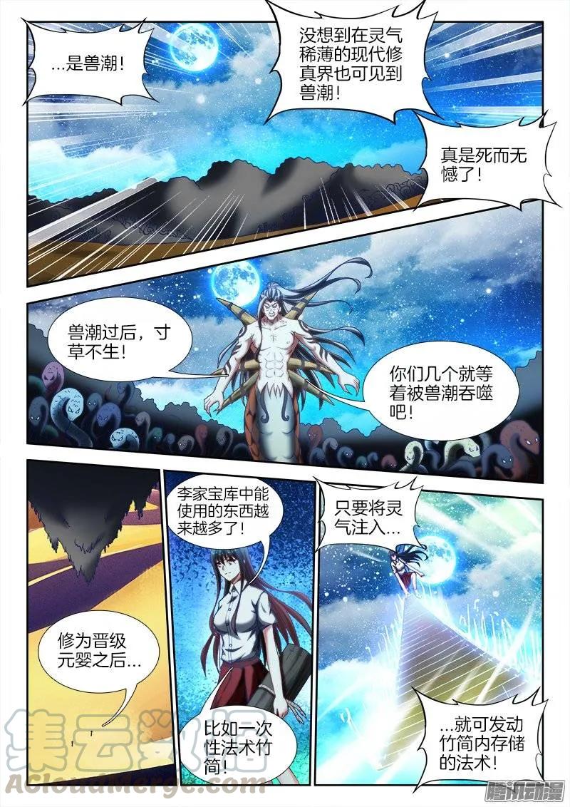 《我的天劫女友》252、仙界之门 第1页