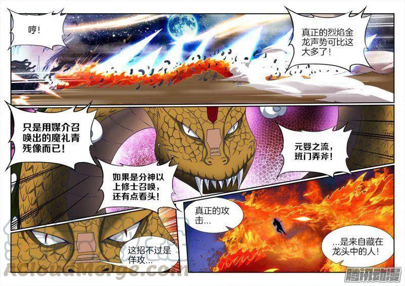 《我的天劫女友》252、仙界之门 第7页
