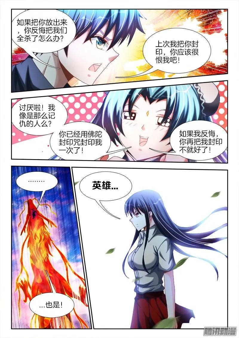 《我的天劫女友》252、仙界之门 第10页