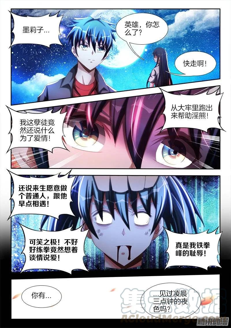 《我的天劫女友》253、杀个人！ 第11页