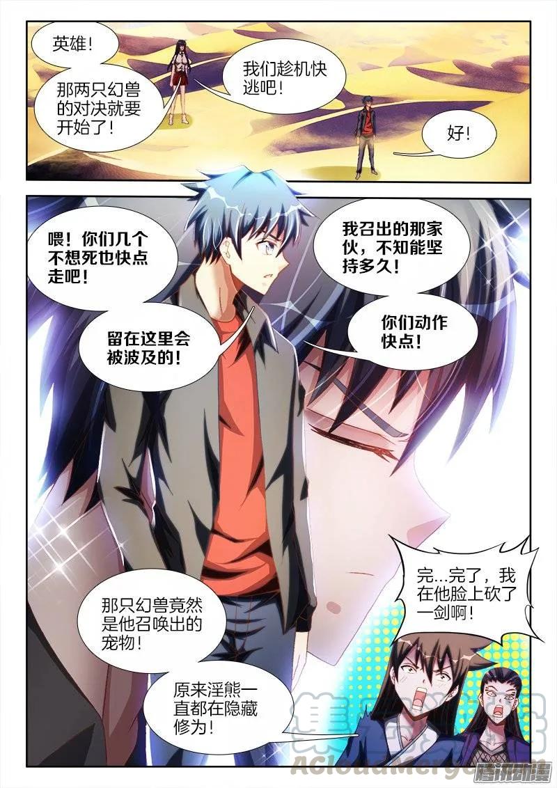 《我的天劫女友》253、杀个人！ 第9页