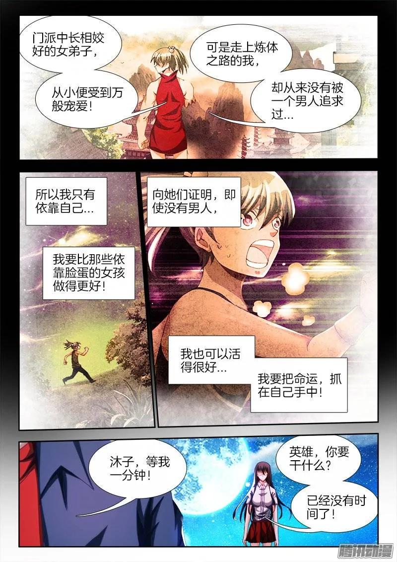 《我的天劫女友》253、杀个人！ 第12页