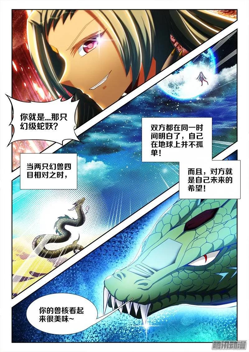 《我的天劫女友》253、杀个人！ 第6页